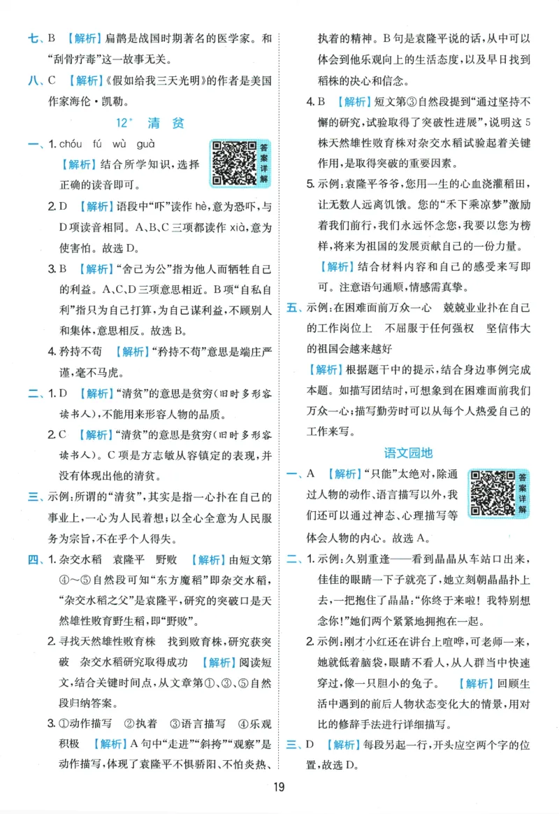 2026春《实验班提优训练》语文RJ5下答案6D超详解_2026春人教语文《实验班提优训练》_2026春《实验班提优训练》语文RJ5下