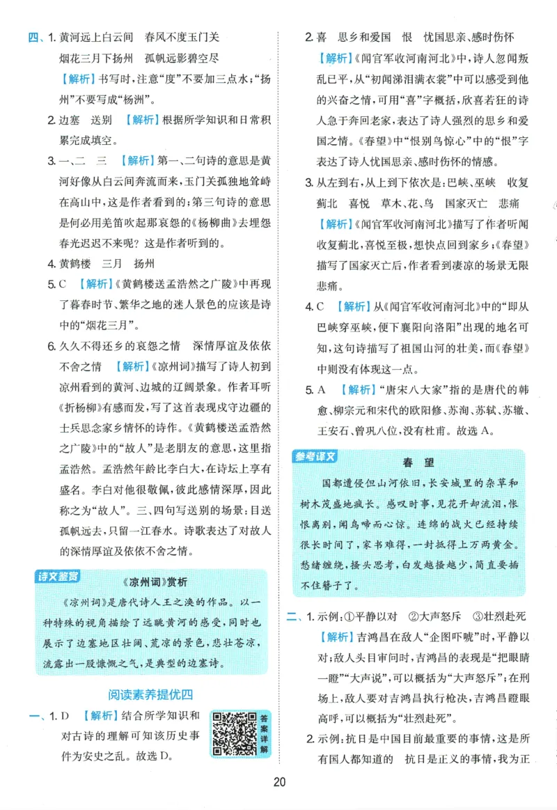 2026春《实验班提优训练》语文RJ5下答案6D超详解_2026春人教语文《实验班提优训练》_2026春《实验班提优训练》语文RJ5下