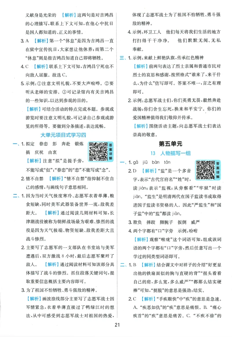2026春《实验班提优训练》语文RJ5下答案6D超详解_2026春人教语文《实验班提优训练》_2026春《实验班提优训练》语文RJ5下