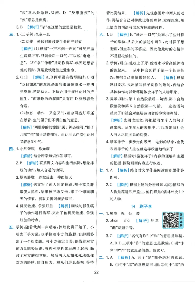 2026春《实验班提优训练》语文RJ5下答案6D超详解_2026春人教语文《实验班提优训练》_2026春《实验班提优训练》语文RJ5下