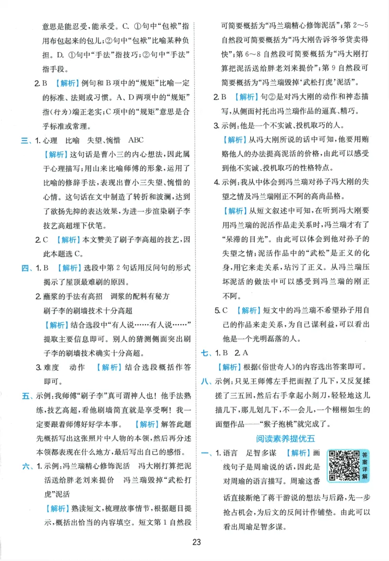 2026春《实验班提优训练》语文RJ5下答案6D超详解_2026春人教语文《实验班提优训练》_2026春《实验班提优训练》语文RJ5下
