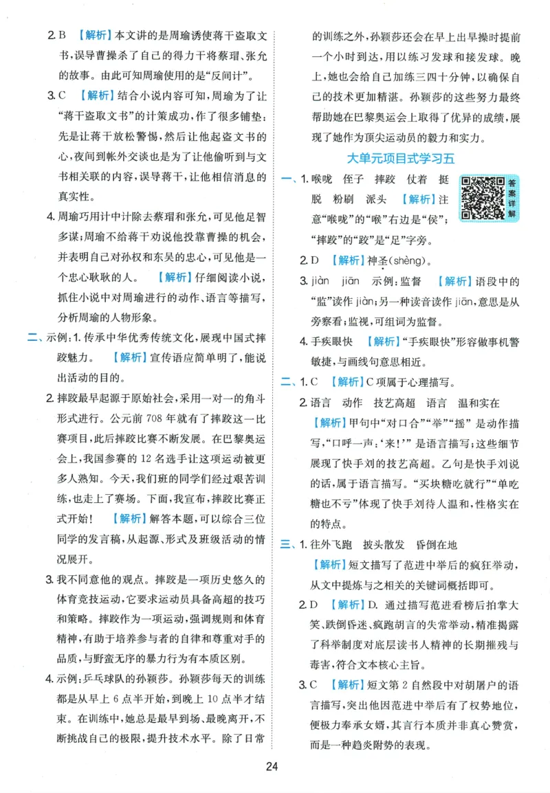 2026春《实验班提优训练》语文RJ5下答案6D超详解_2026春人教语文《实验班提优训练》_2026春《实验班提优训练》语文RJ5下