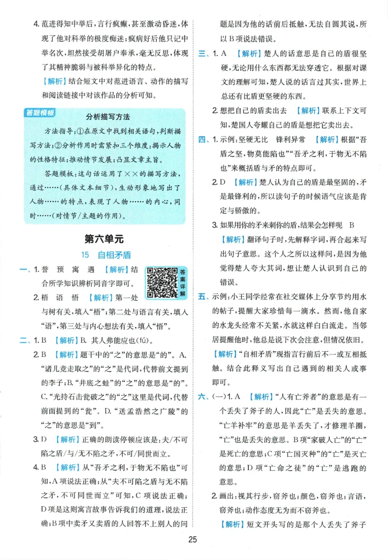 2026春《实验班提优训练》语文RJ5下答案6D超详解_2026春人教语文《实验班提优训练》_2026春《实验班提优训练》语文RJ5下