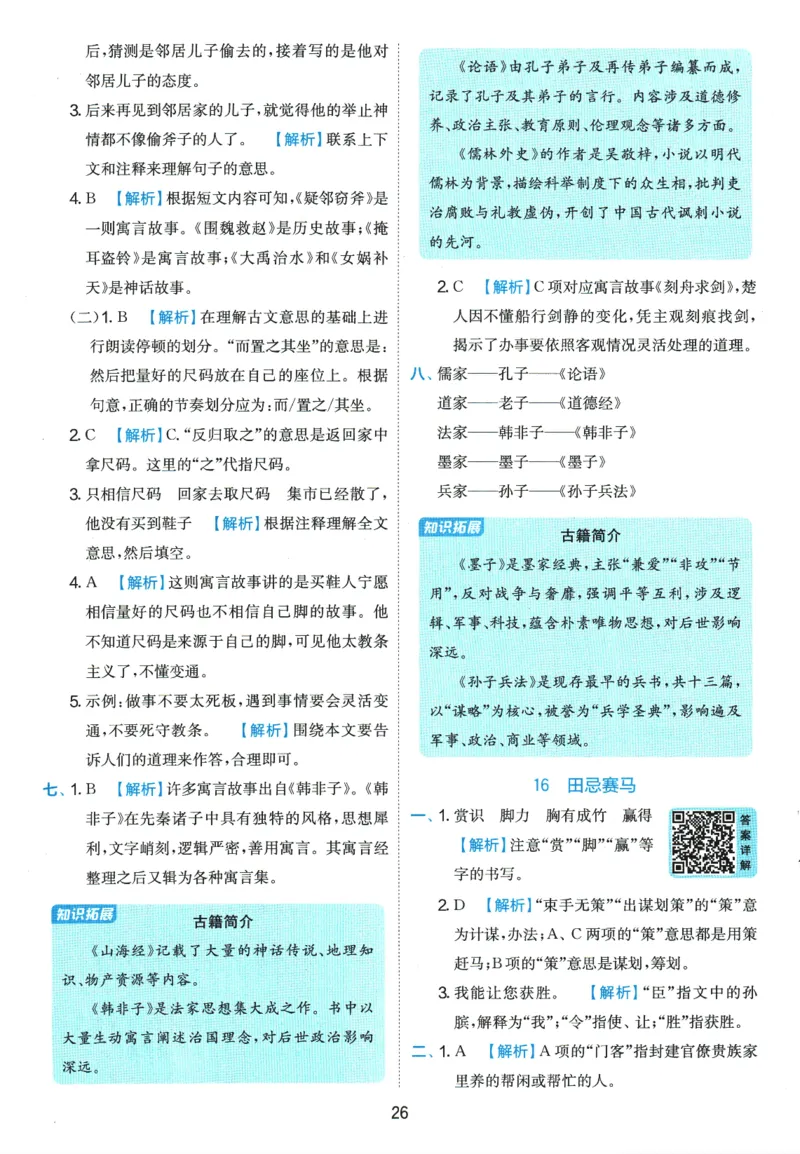 2026春《实验班提优训练》语文RJ5下答案6D超详解_2026春人教语文《实验班提优训练》_2026春《实验班提优训练》语文RJ5下
