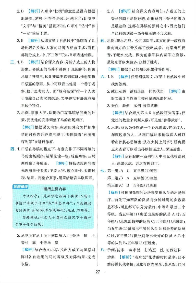 2026春《实验班提优训练》语文RJ5下答案6D超详解_2026春人教语文《实验班提优训练》_2026春《实验班提优训练》语文RJ5下