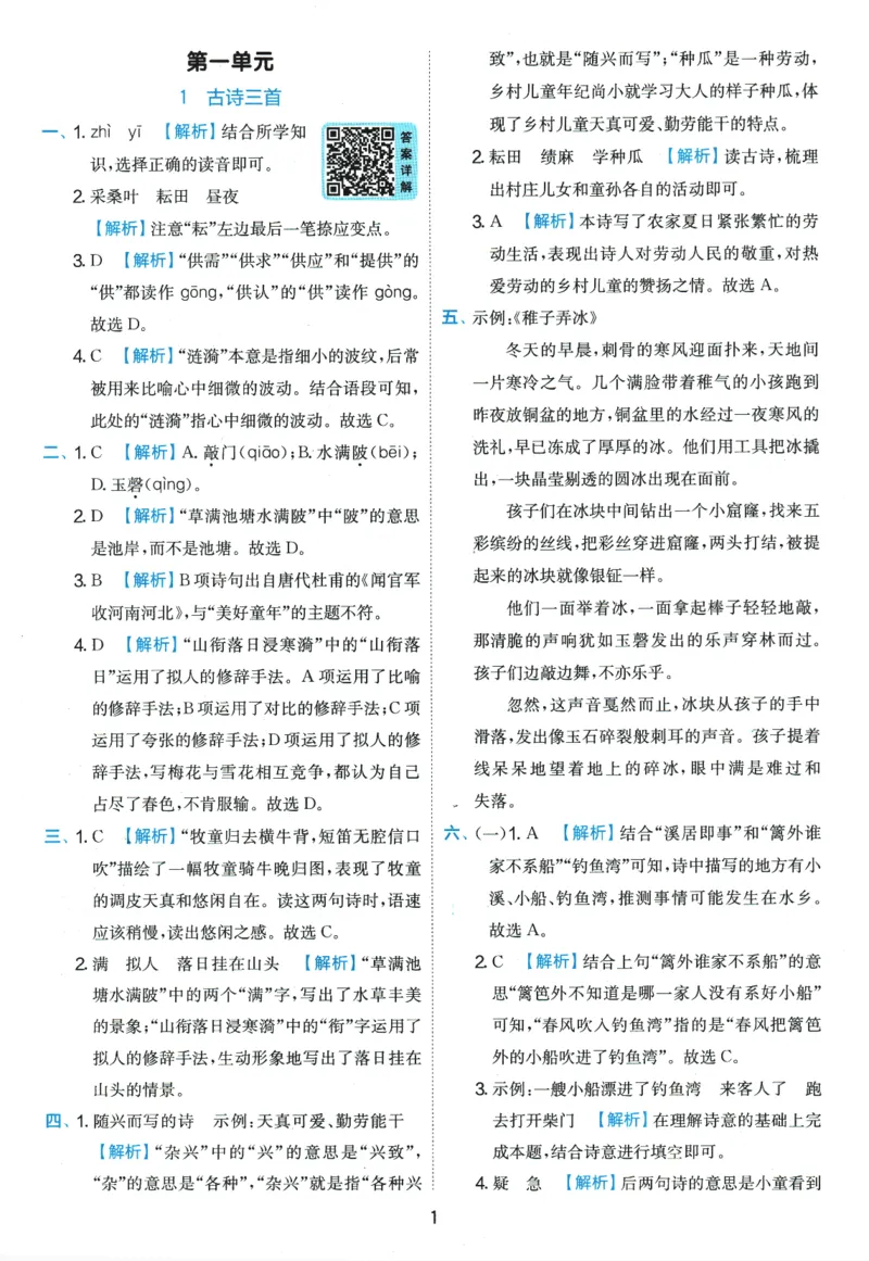 2026春《实验班提优训练》语文RJ5下答案6D超详解_2026春人教语文《实验班提优训练》_2026春《实验班提优训练》语文RJ5下