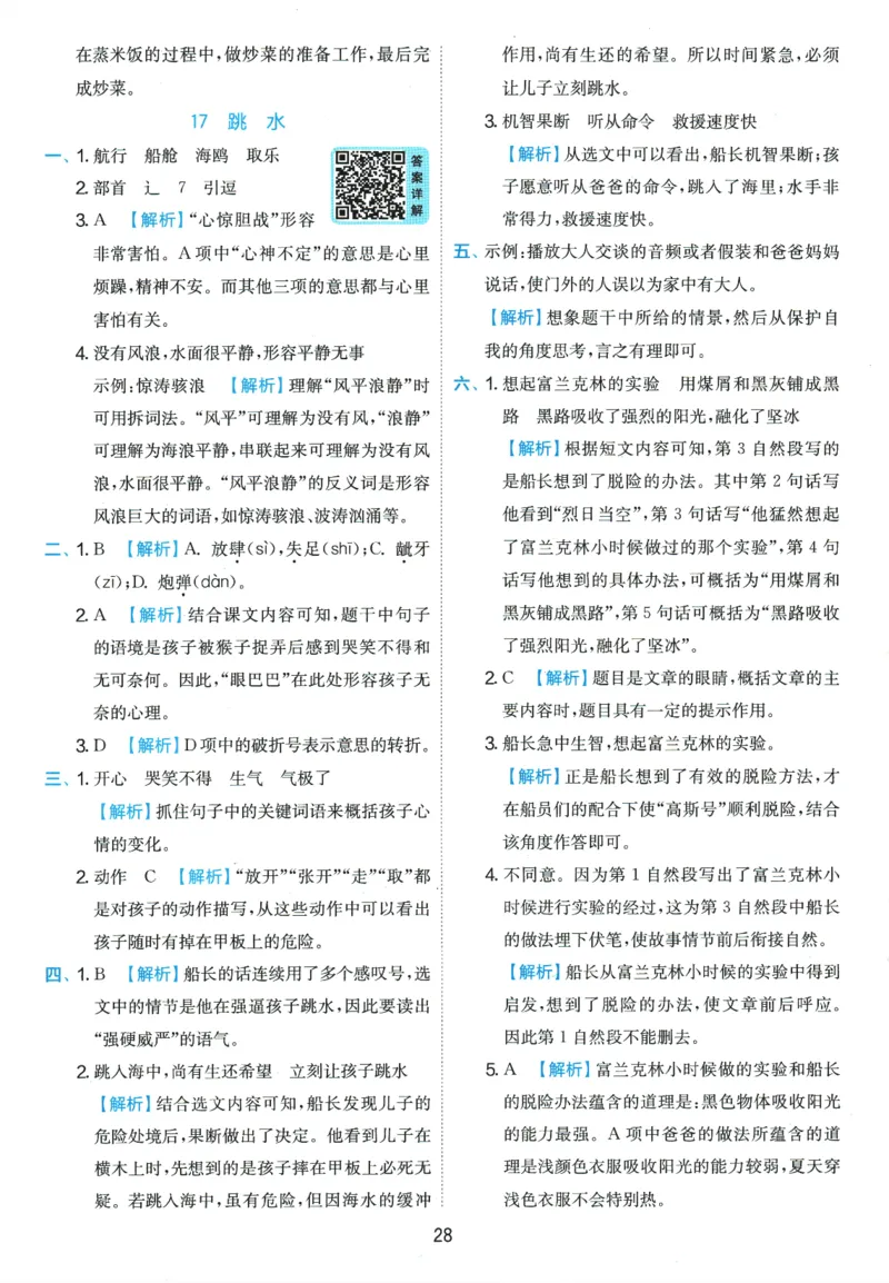 2026春《实验班提优训练》语文RJ5下答案6D超详解_2026春人教语文《实验班提优训练》_2026春《实验班提优训练》语文RJ5下