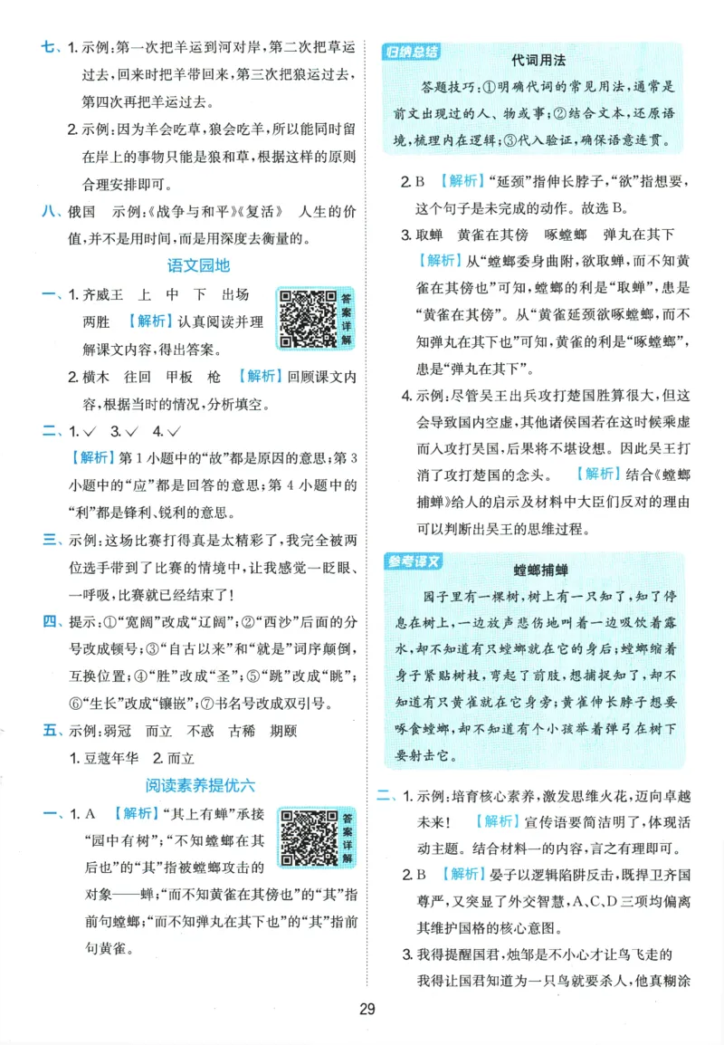2026春《实验班提优训练》语文RJ5下答案6D超详解_2026春人教语文《实验班提优训练》_2026春《实验班提优训练》语文RJ5下