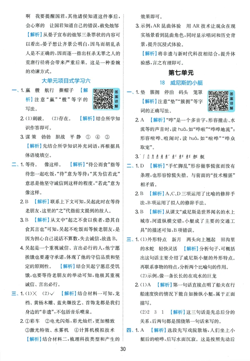 2026春《实验班提优训练》语文RJ5下答案6D超详解_2026春人教语文《实验班提优训练》_2026春《实验班提优训练》语文RJ5下