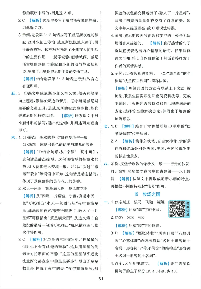 2026春《实验班提优训练》语文RJ5下答案6D超详解_2026春人教语文《实验班提优训练》_2026春《实验班提优训练》语文RJ5下