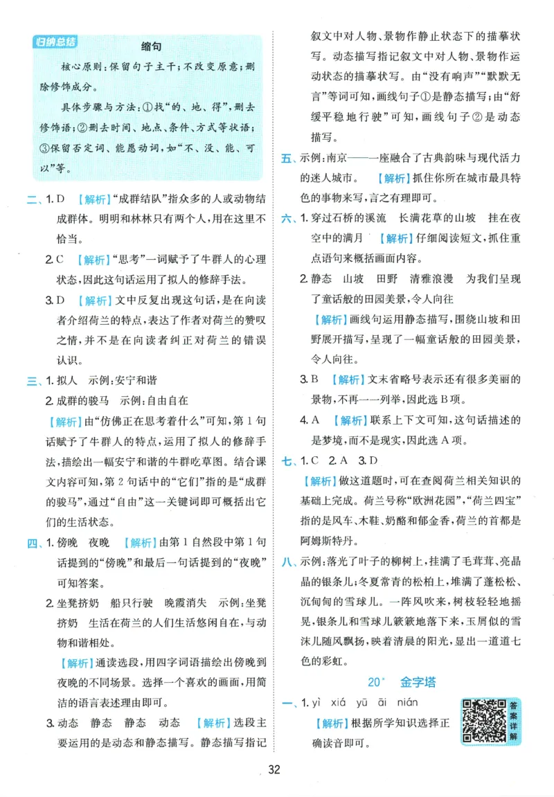 2026春《实验班提优训练》语文RJ5下答案6D超详解_2026春人教语文《实验班提优训练》_2026春《实验班提优训练》语文RJ5下