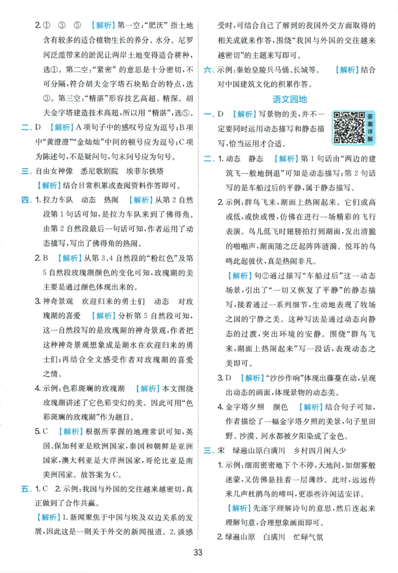 2026春《实验班提优训练》语文RJ5下答案6D超详解_2026春人教语文《实验班提优训练》_2026春《实验班提优训练》语文RJ5下
