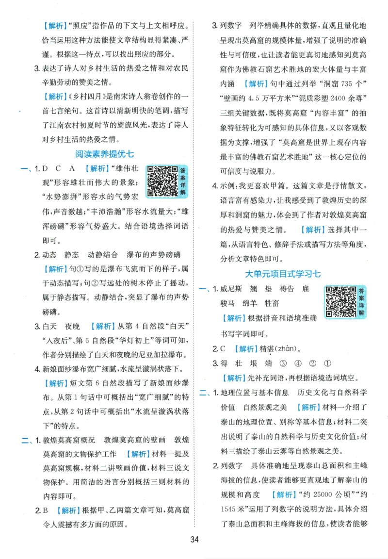 2026春《实验班提优训练》语文RJ5下答案6D超详解_2026春人教语文《实验班提优训练》_2026春《实验班提优训练》语文RJ5下