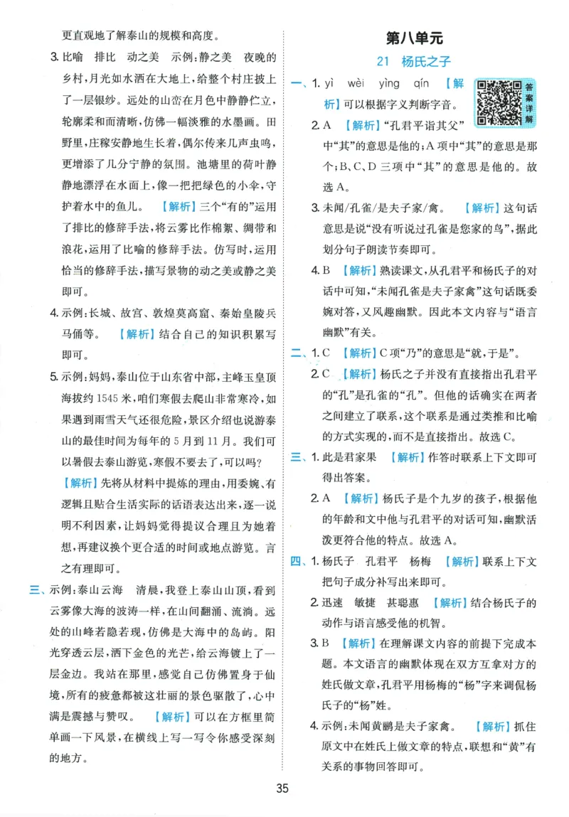 2026春《实验班提优训练》语文RJ5下答案6D超详解_2026春人教语文《实验班提优训练》_2026春《实验班提优训练》语文RJ5下