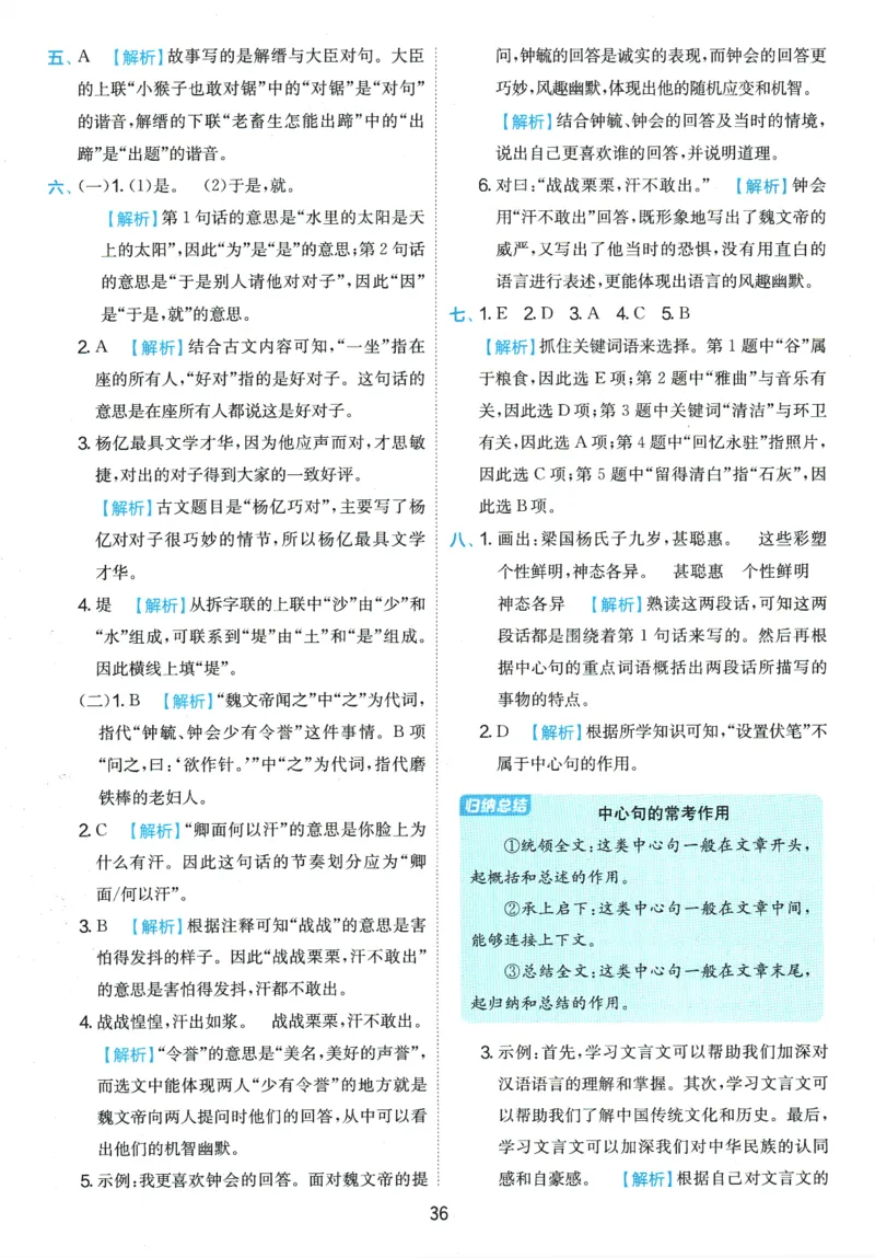 2026春《实验班提优训练》语文RJ5下答案6D超详解_2026春人教语文《实验班提优训练》_2026春《实验班提优训练》语文RJ5下