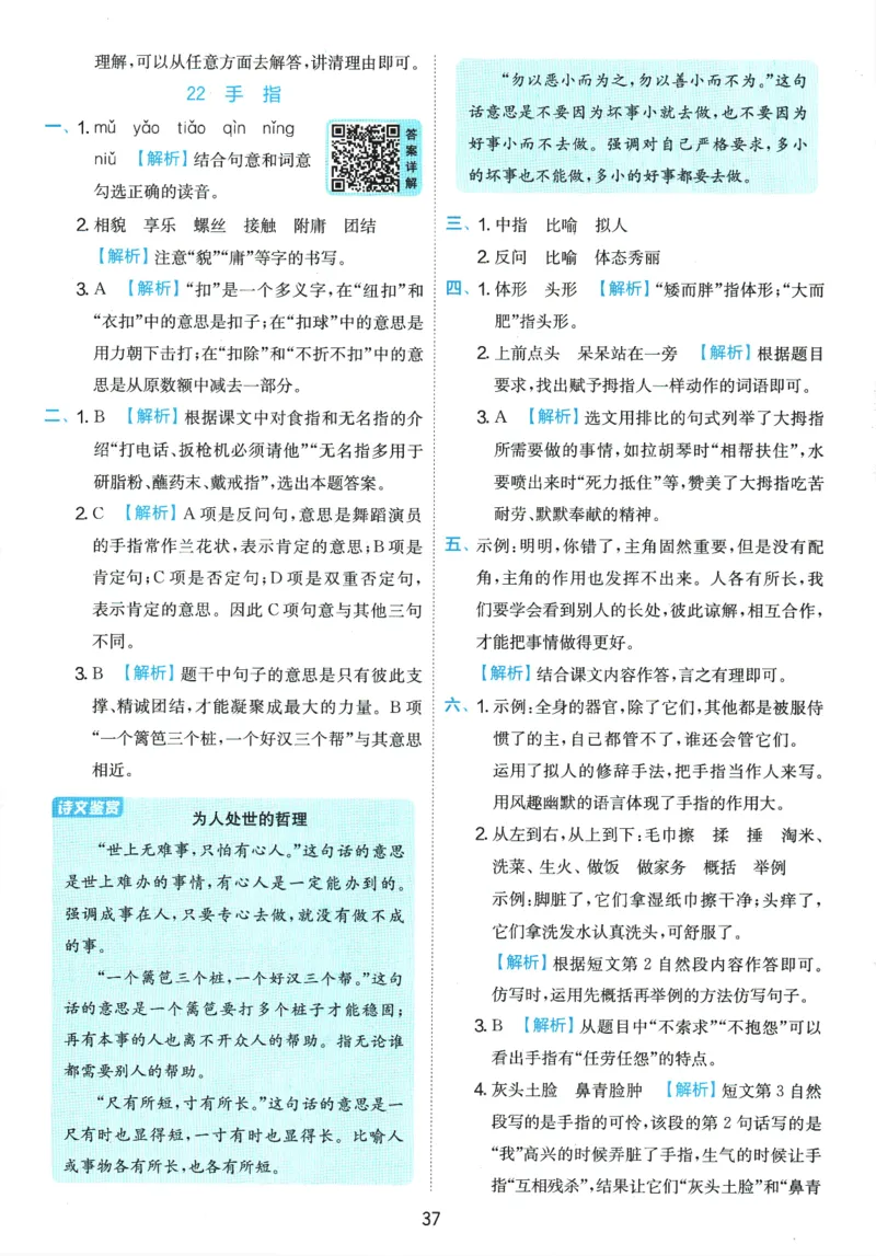 2026春《实验班提优训练》语文RJ5下答案6D超详解_2026春人教语文《实验班提优训练》_2026春《实验班提优训练》语文RJ5下