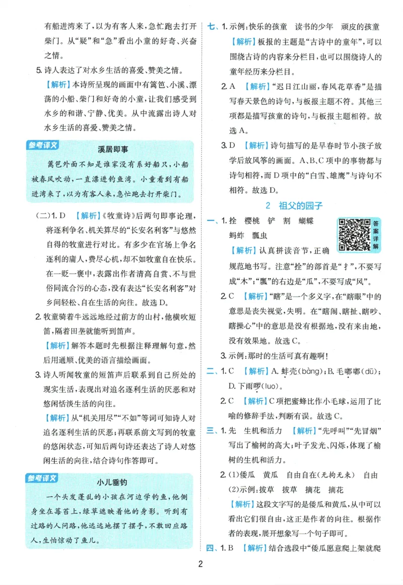 2026春《实验班提优训练》语文RJ5下答案6D超详解_2026春人教语文《实验班提优训练》_2026春《实验班提优训练》语文RJ5下
