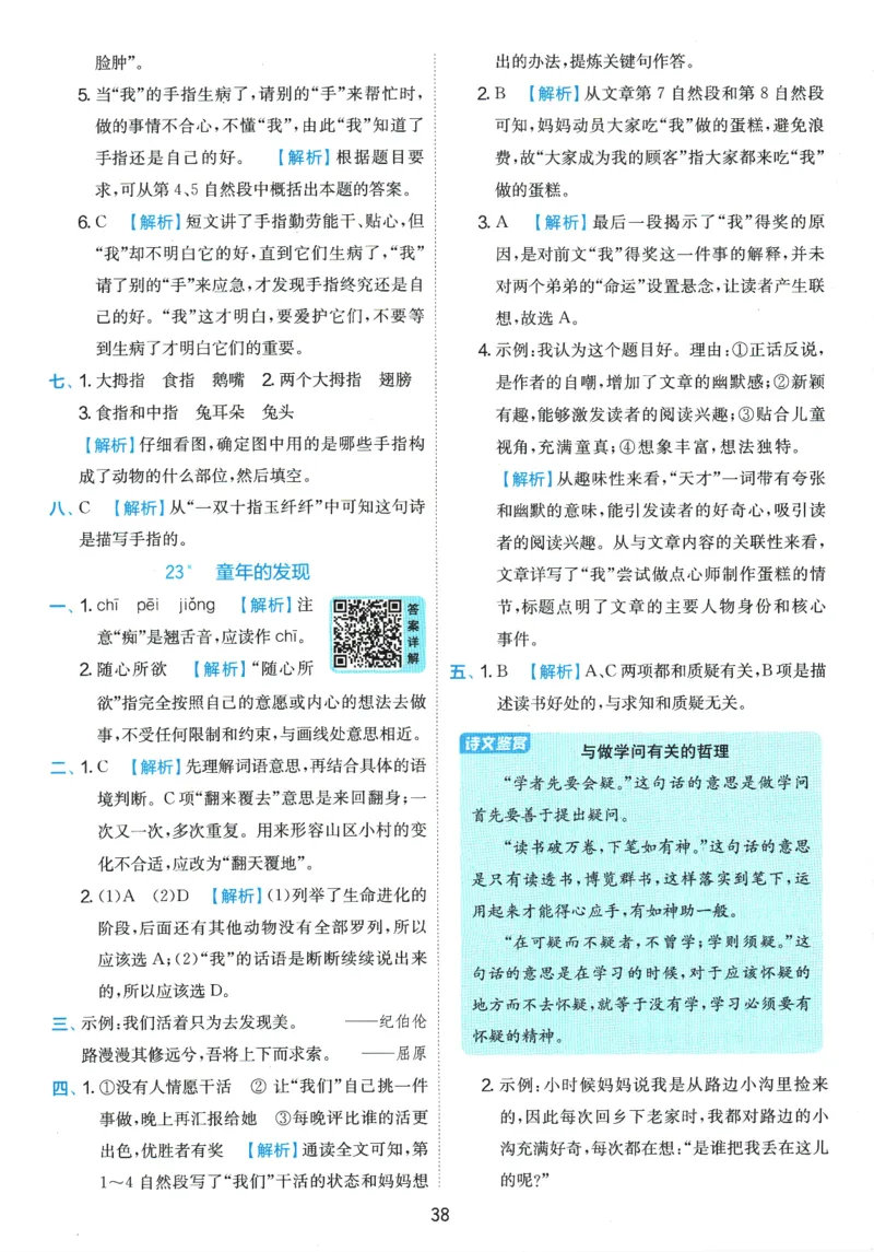 2026春《实验班提优训练》语文RJ5下答案6D超详解_2026春人教语文《实验班提优训练》_2026春《实验班提优训练》语文RJ5下
