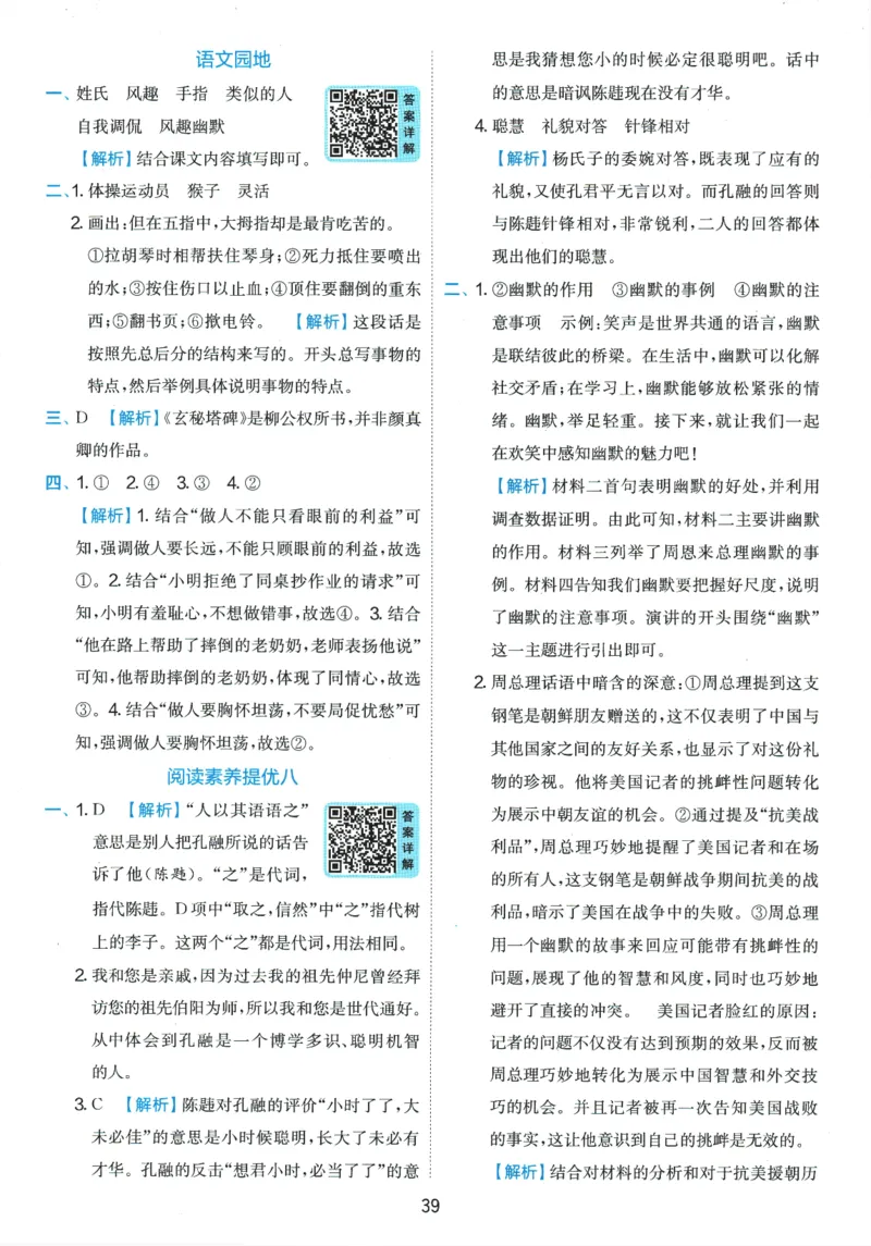 2026春《实验班提优训练》语文RJ5下答案6D超详解_2026春人教语文《实验班提优训练》_2026春《实验班提优训练》语文RJ5下