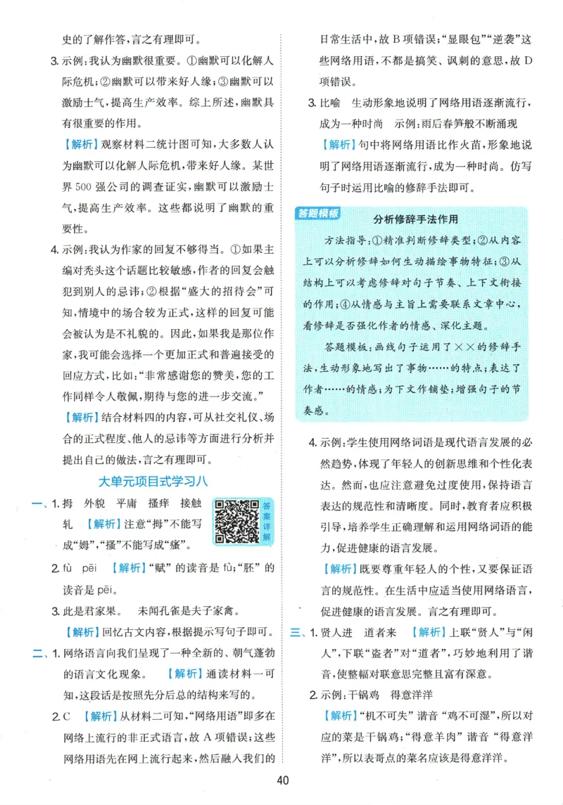 2026春《实验班提优训练》语文RJ5下答案6D超详解_2026春人教语文《实验班提优训练》_2026春《实验班提优训练》语文RJ5下