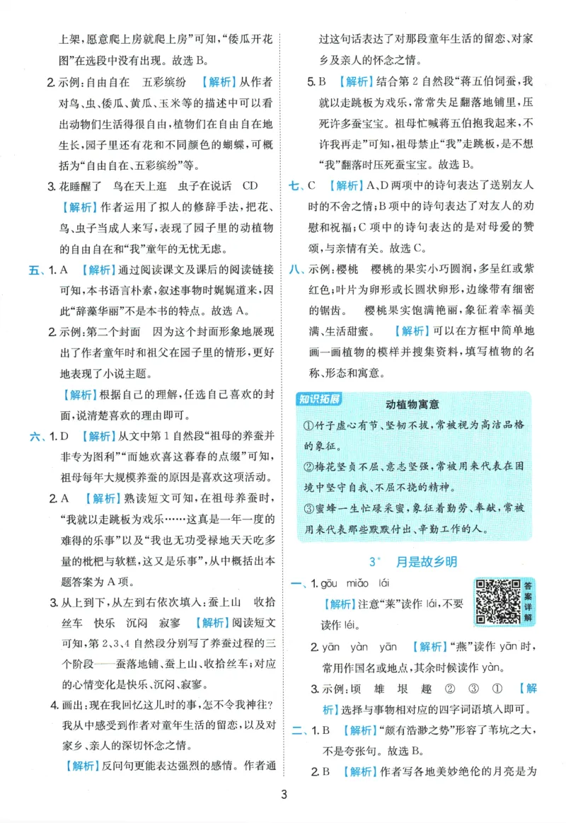 2026春《实验班提优训练》语文RJ5下答案6D超详解_2026春人教语文《实验班提优训练》_2026春《实验班提优训练》语文RJ5下