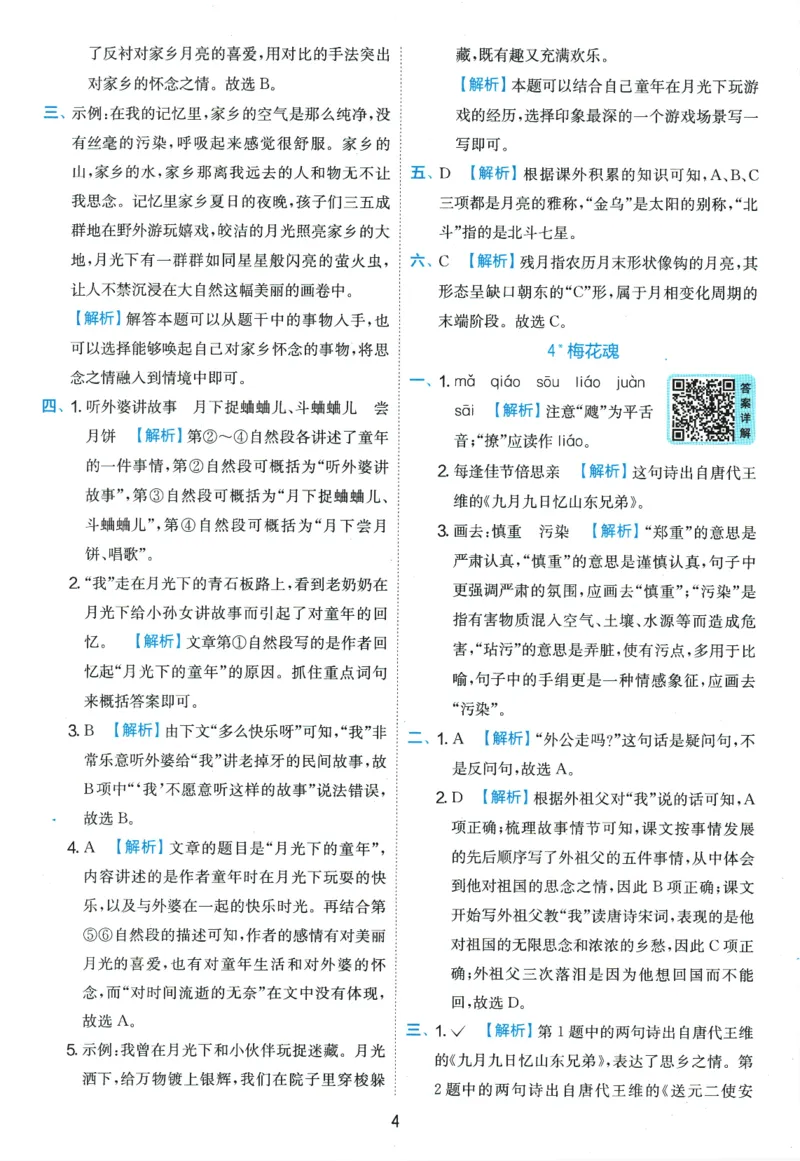 2026春《实验班提优训练》语文RJ5下答案6D超详解_2026春人教语文《实验班提优训练》_2026春《实验班提优训练》语文RJ5下