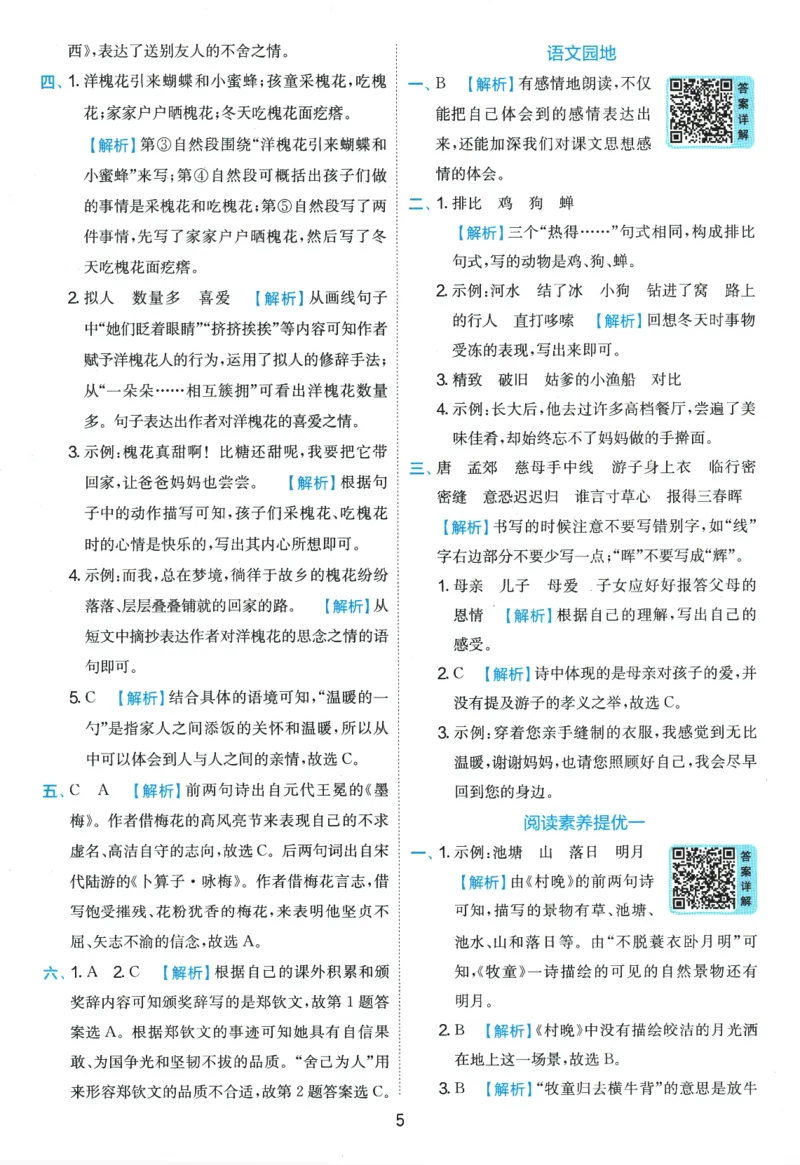 2026春《实验班提优训练》语文RJ5下答案6D超详解_2026春人教语文《实验班提优训练》_2026春《实验班提优训练》语文RJ5下