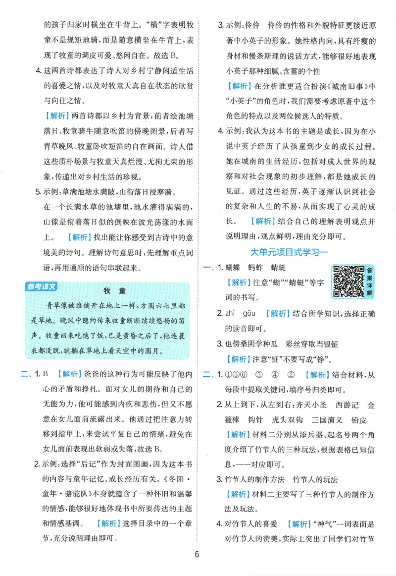 2026春《实验班提优训练》语文RJ5下答案6D超详解_2026春人教语文《实验班提优训练》_2026春《实验班提优训练》语文RJ5下