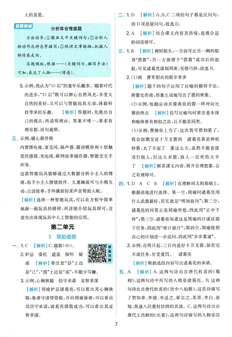 2026春《实验班提优训练》语文RJ5下答案6D超详解_2026春人教语文《实验班提优训练》_2026春《实验班提优训练》语文RJ5下