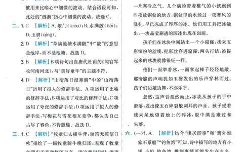 2026春《实验班提优训练》语文RJ5下答案6D超详解_2026春人教语文《实验班提优训练》_2026春《实验班提优训练》语文RJ5下