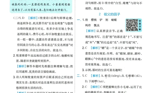 2026春《实验班提优训练》语文RJ5下答案6D超详解_2026春人教语文《实验班提优训练》_2026春《实验班提优训练》语文RJ5下