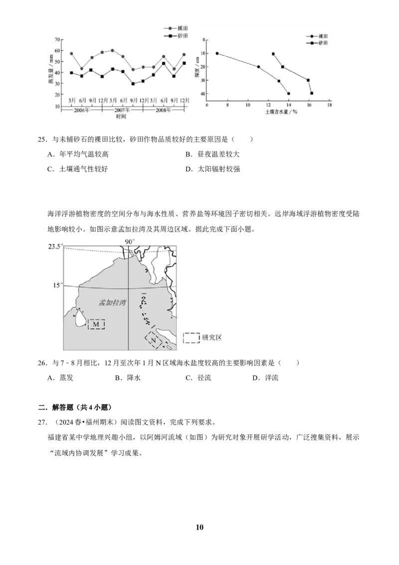 2025年菁优高考地理解密之地球上的水_中考押题2026《中考押题》系列（9科全套实时更新中）_2026版中考《菁优系列》趋势分析+押题密卷+抢分秘籍+模拟考试_考点篇