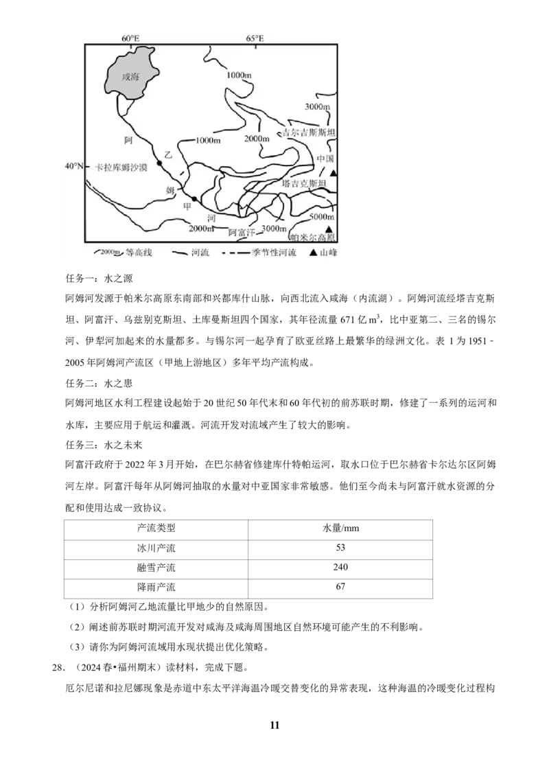 2025年菁优高考地理解密之地球上的水_中考押题2026《中考押题》系列（9科全套实时更新中）_2026版中考《菁优系列》趋势分析+押题密卷+抢分秘籍+模拟考试_考点篇