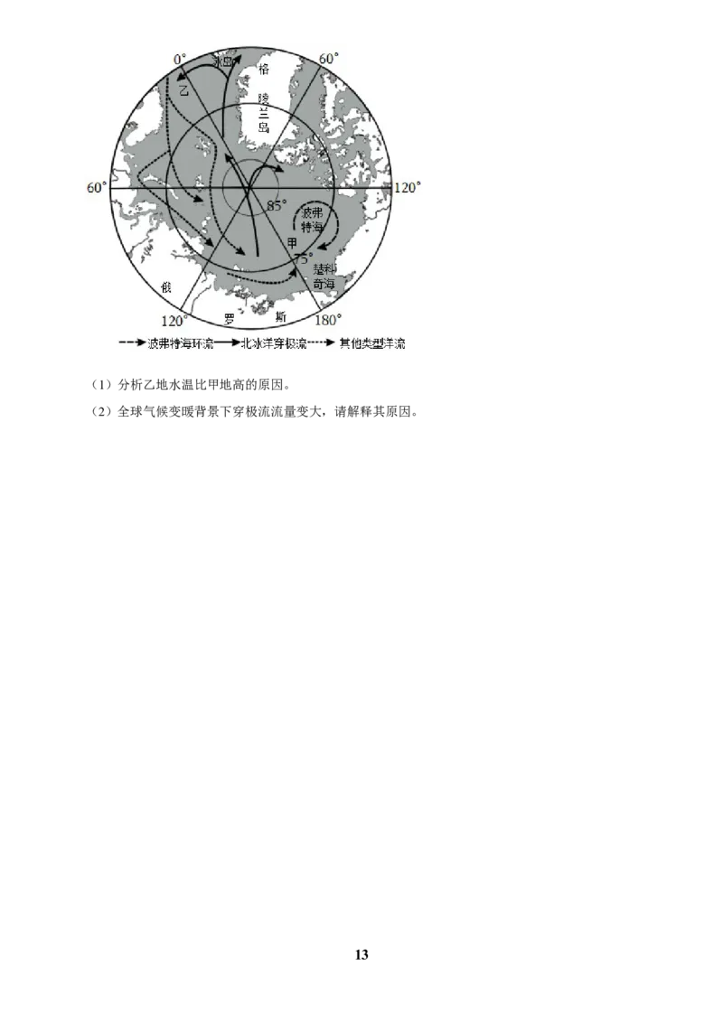 2025年菁优高考地理解密之地球上的水_中考押题2026《中考押题》系列（9科全套实时更新中）_2026版中考《菁优系列》趋势分析+押题密卷+抢分秘籍+模拟考试_考点篇