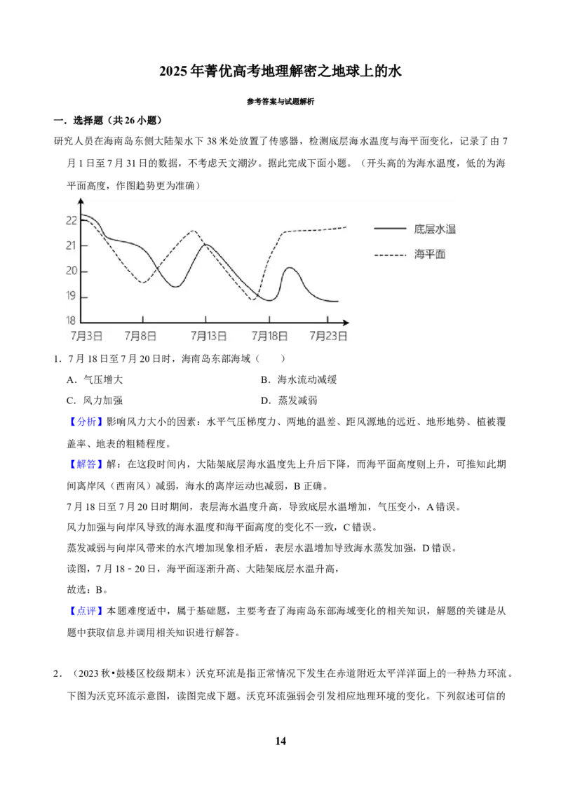 2025年菁优高考地理解密之地球上的水_中考押题2026《中考押题》系列（9科全套实时更新中）_2026版中考《菁优系列》趋势分析+押题密卷+抢分秘籍+模拟考试_考点篇
