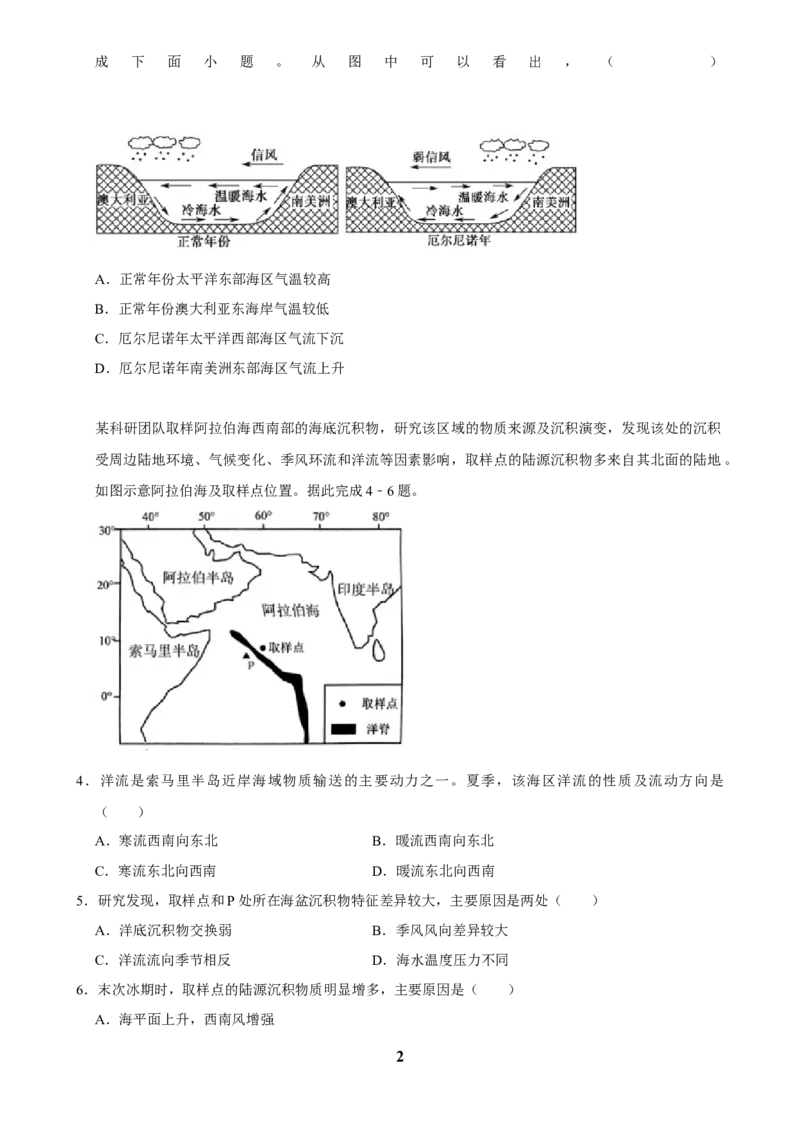 2025年菁优高考地理解密之地球上的水_中考押题2026《中考押题》系列（9科全套实时更新中）_2026版中考《菁优系列》趋势分析+押题密卷+抢分秘籍+模拟考试_考点篇