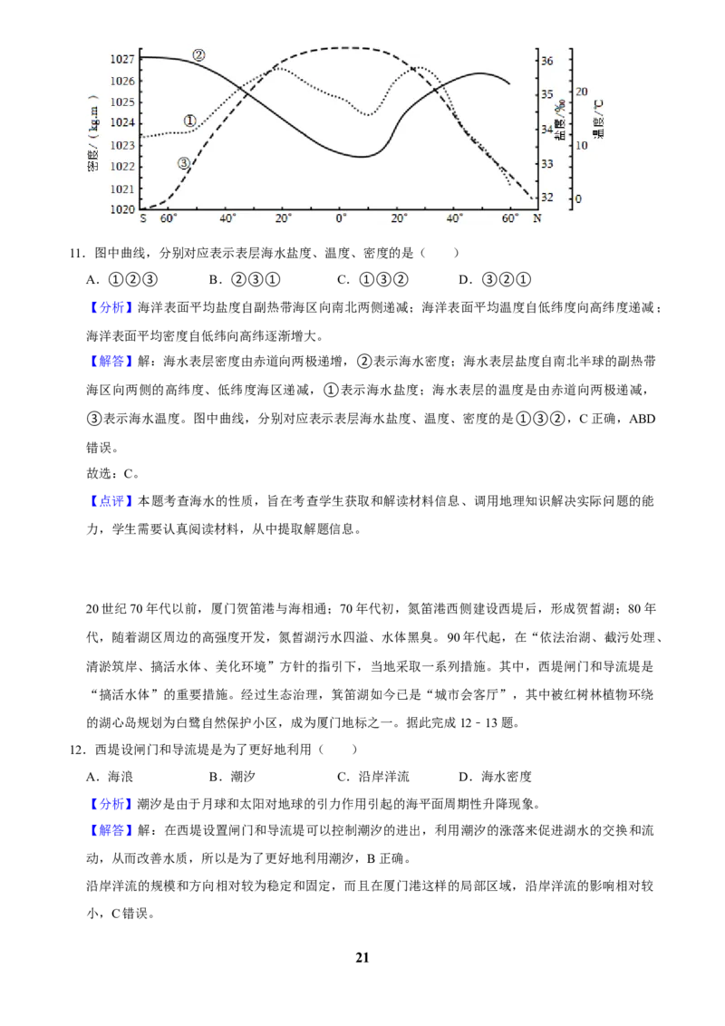 2025年菁优高考地理解密之地球上的水_中考押题2026《中考押题》系列（9科全套实时更新中）_2026版中考《菁优系列》趋势分析+押题密卷+抢分秘籍+模拟考试_考点篇