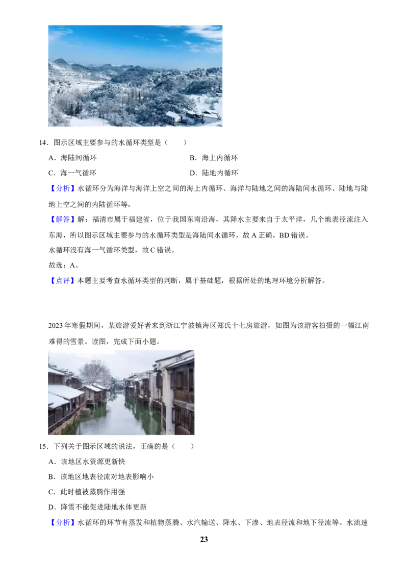 2025年菁优高考地理解密之地球上的水_中考押题2026《中考押题》系列（9科全套实时更新中）_2026版中考《菁优系列》趋势分析+押题密卷+抢分秘籍+模拟考试_考点篇