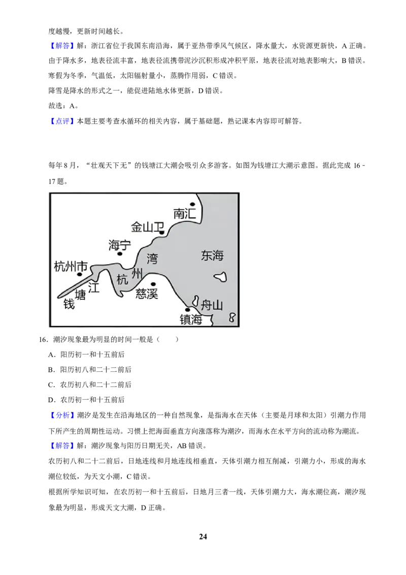 2025年菁优高考地理解密之地球上的水_中考押题2026《中考押题》系列（9科全套实时更新中）_2026版中考《菁优系列》趋势分析+押题密卷+抢分秘籍+模拟考试_考点篇
