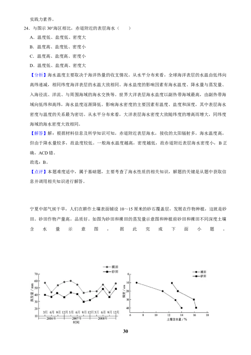 2025年菁优高考地理解密之地球上的水_中考押题2026《中考押题》系列（9科全套实时更新中）_2026版中考《菁优系列》趋势分析+押题密卷+抢分秘籍+模拟考试_考点篇