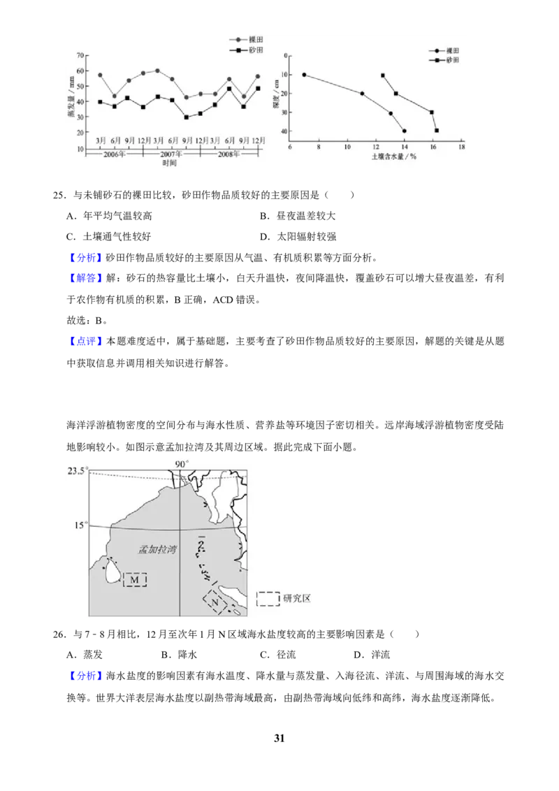 2025年菁优高考地理解密之地球上的水_中考押题2026《中考押题》系列（9科全套实时更新中）_2026版中考《菁优系列》趋势分析+押题密卷+抢分秘籍+模拟考试_考点篇