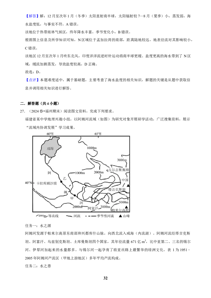 2025年菁优高考地理解密之地球上的水_中考押题2026《中考押题》系列（9科全套实时更新中）_2026版中考《菁优系列》趋势分析+押题密卷+抢分秘籍+模拟考试_考点篇