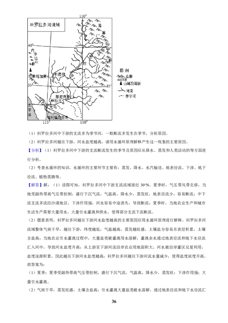 2025年菁优高考地理解密之地球上的水_中考押题2026《中考押题》系列（9科全套实时更新中）_2026版中考《菁优系列》趋势分析+押题密卷+抢分秘籍+模拟考试_考点篇