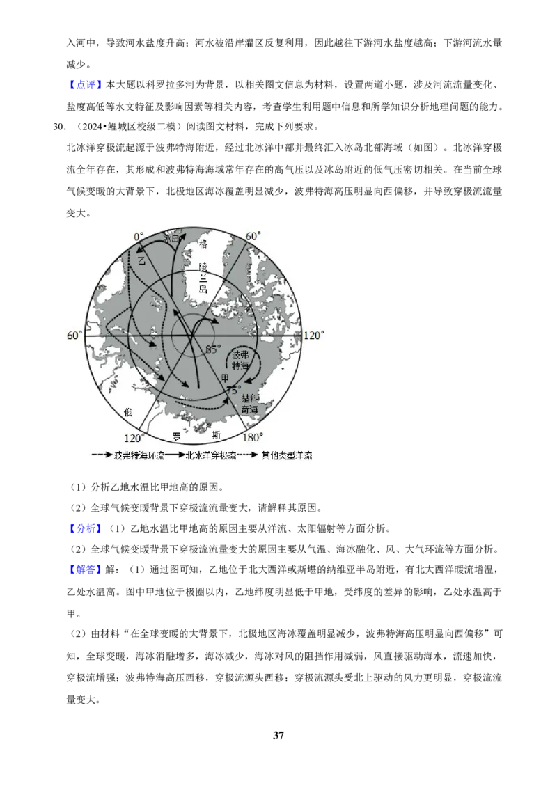 2025年菁优高考地理解密之地球上的水_中考押题2026《中考押题》系列（9科全套实时更新中）_2026版中考《菁优系列》趋势分析+押题密卷+抢分秘籍+模拟考试_考点篇