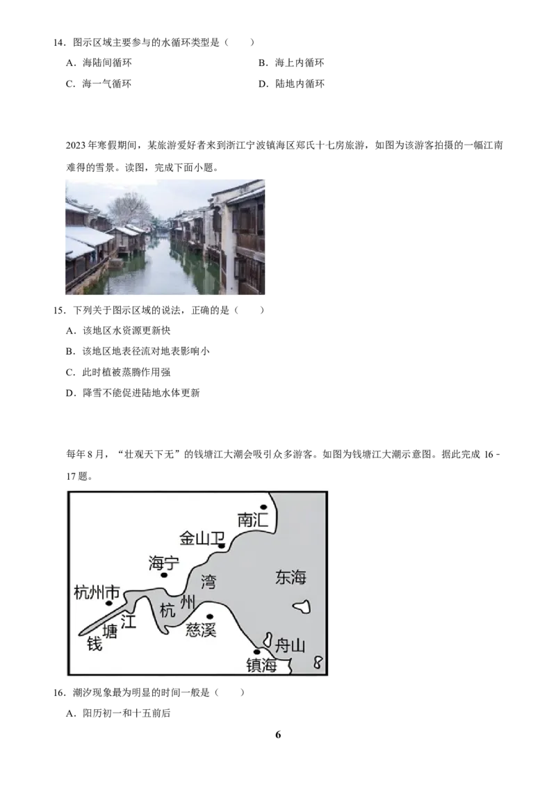 2025年菁优高考地理解密之地球上的水_中考押题2026《中考押题》系列（9科全套实时更新中）_2026版中考《菁优系列》趋势分析+押题密卷+抢分秘籍+模拟考试_考点篇