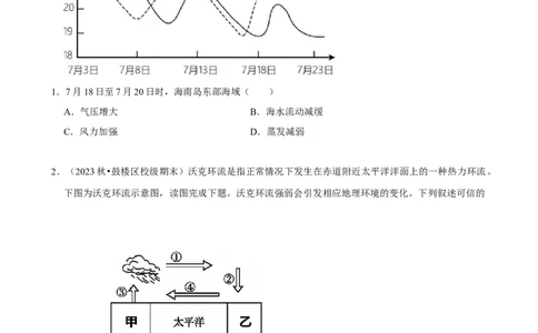 2025年菁优高考地理解密之地球上的水_中考押题2026《中考押题》系列（9科全套实时更新中）_2026版中考《菁优系列》趋势分析+押题密卷+抢分秘籍+模拟考试_考点篇