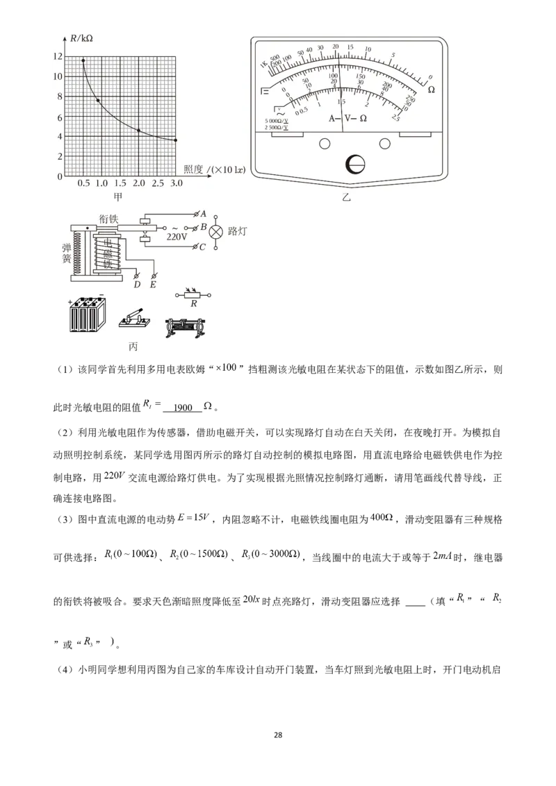 2025年菁优高考物理解密之其他实验_中考押题2026《中考押题》系列（9科全套实时更新中）_2026版中考《菁优系列》趋势分析+押题密卷+抢分秘籍+模拟考试_0042025菁优高考解密汇编-物理