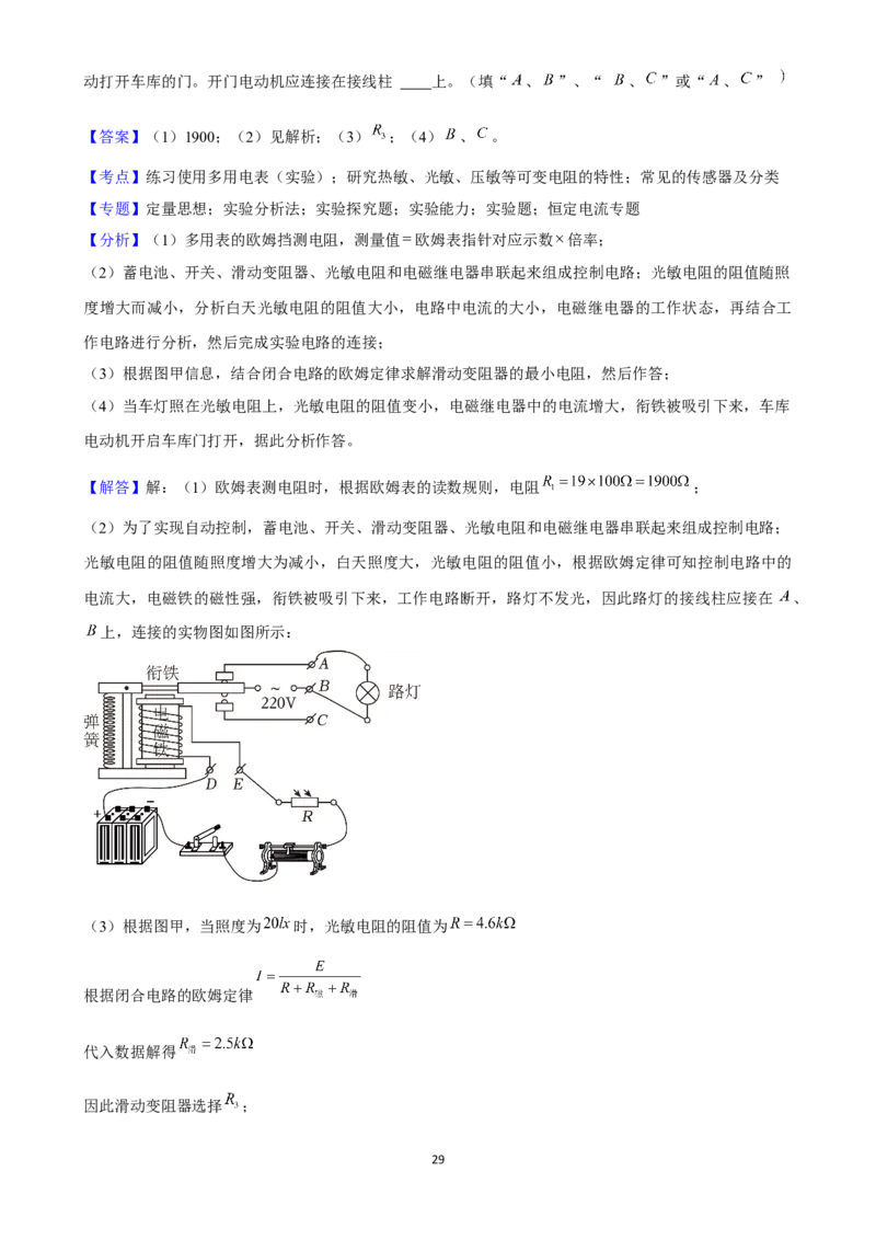 2025年菁优高考物理解密之其他实验_中考押题2026《中考押题》系列（9科全套实时更新中）_2026版中考《菁优系列》趋势分析+押题密卷+抢分秘籍+模拟考试_0042025菁优高考解密汇编-物理