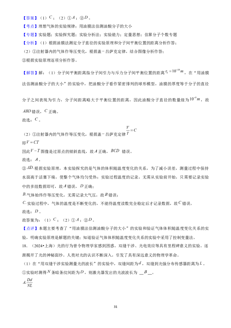 2025年菁优高考物理解密之其他实验_中考押题2026《中考押题》系列（9科全套实时更新中）_2026版中考《菁优系列》趋势分析+押题密卷+抢分秘籍+模拟考试_0042025菁优高考解密汇编-物理