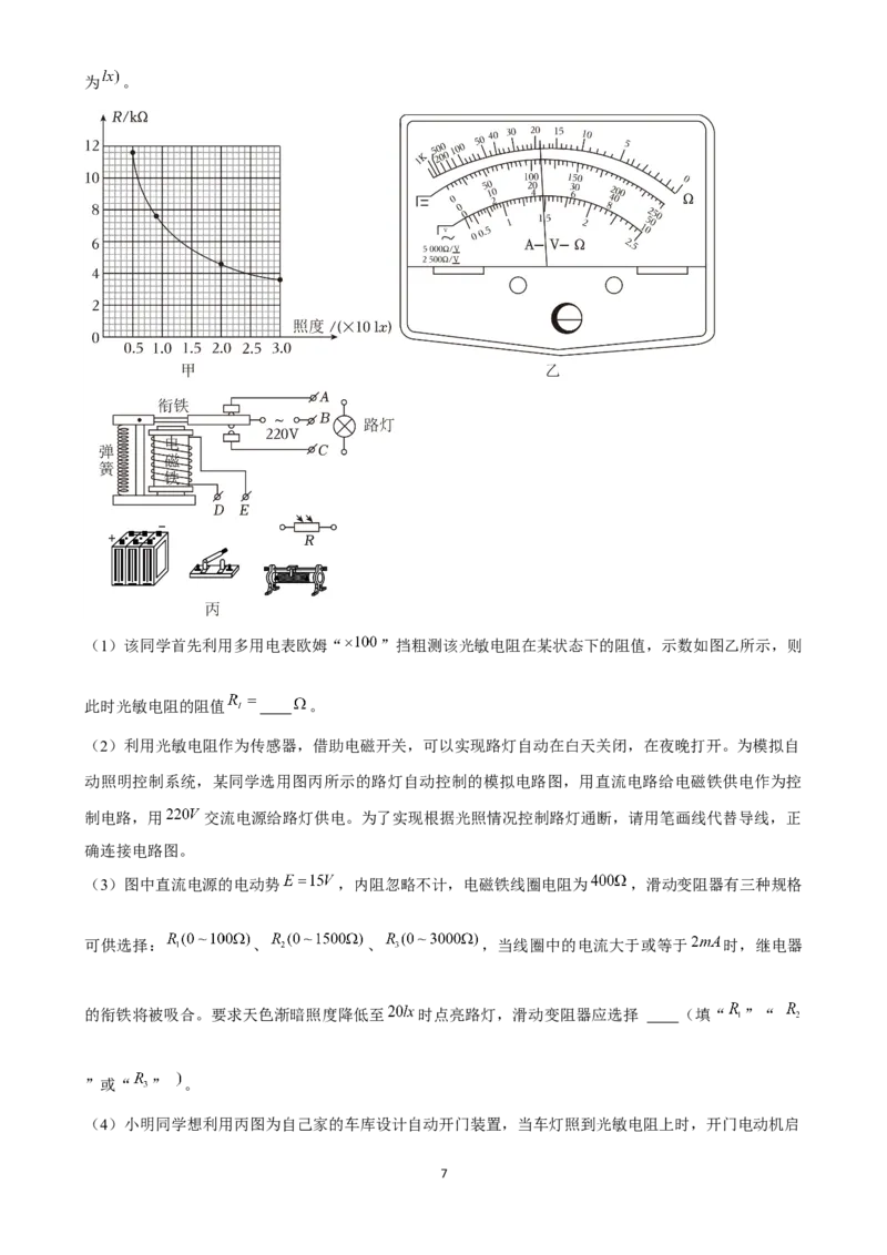 2025年菁优高考物理解密之其他实验_中考押题2026《中考押题》系列（9科全套实时更新中）_2026版中考《菁优系列》趋势分析+押题密卷+抢分秘籍+模拟考试_0042025菁优高考解密汇编-物理